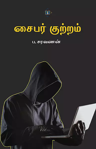 Cyber : Kutram - Thandanai -  Paathukaappu | சைபசர் : குற்றம் - தண்டனை - பாதுகாப்பு