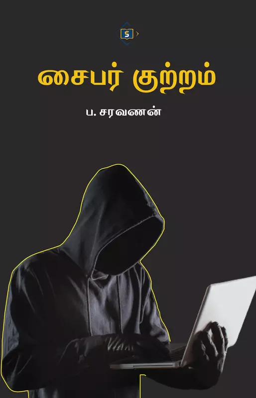 Cyber : Kutram - Thandanai -  Paathukaappu | சைபசர் : குற்றம் - தண்டனை - பாதுகாப்பு