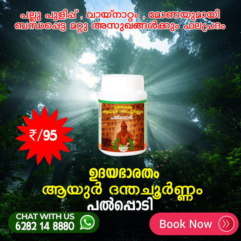 Ayur Dantha Choornam