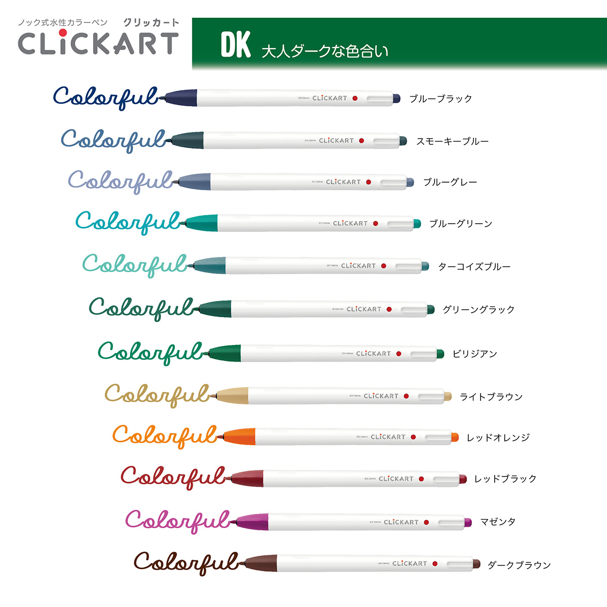 Zebra Click Art 12 Color Set DK (Adult Dark Shade)