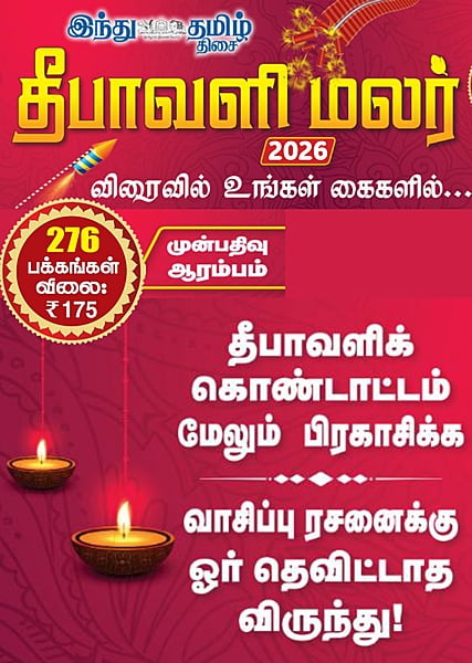 தீபாவளி மலர் -2026