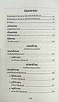Devi Mahatmyam(English translation by Swami Jagadiswarananda)