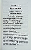 Devi Mahatmyam(English translation by Swami Jagadiswarananda)