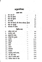 Dainandina Jeevan Me Yoga दैनन्दिन जीवन में योगा