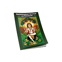 Dakshinamurti Stotram and Dasasloki