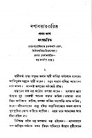 Dashavatar Charit (Bengali) (Paperback)