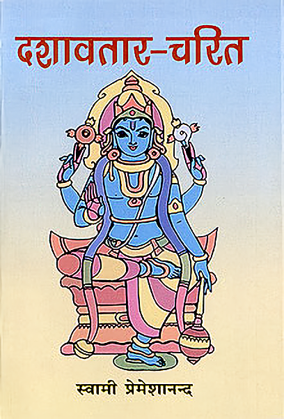 Dashavatara Charita