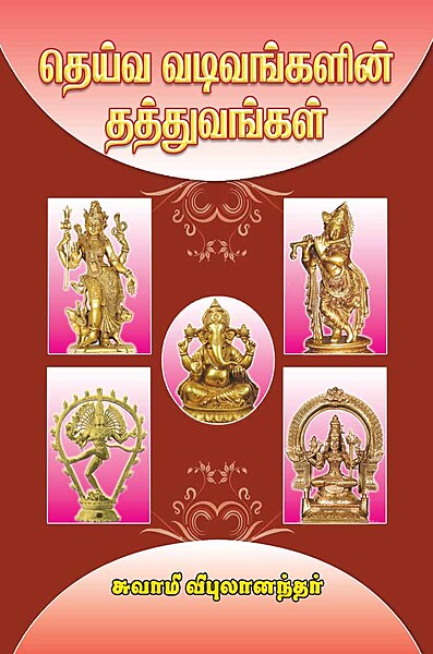 Deiva Vadivangalin Thatthuvangal (Tamil)