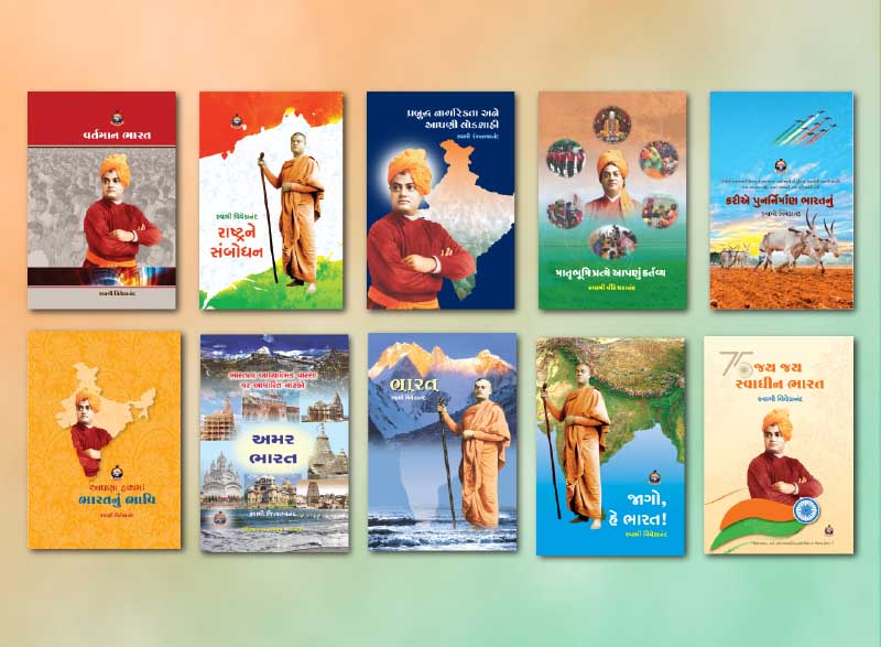 Desh Bhakti SET (10 Books) દેશ ભક્તિ 10 પુસ્તકોનો સેટ Desh Bhakti SET (10 Books) દેશ ભક્તિ 10 પુસ્તકોનો સેટ
