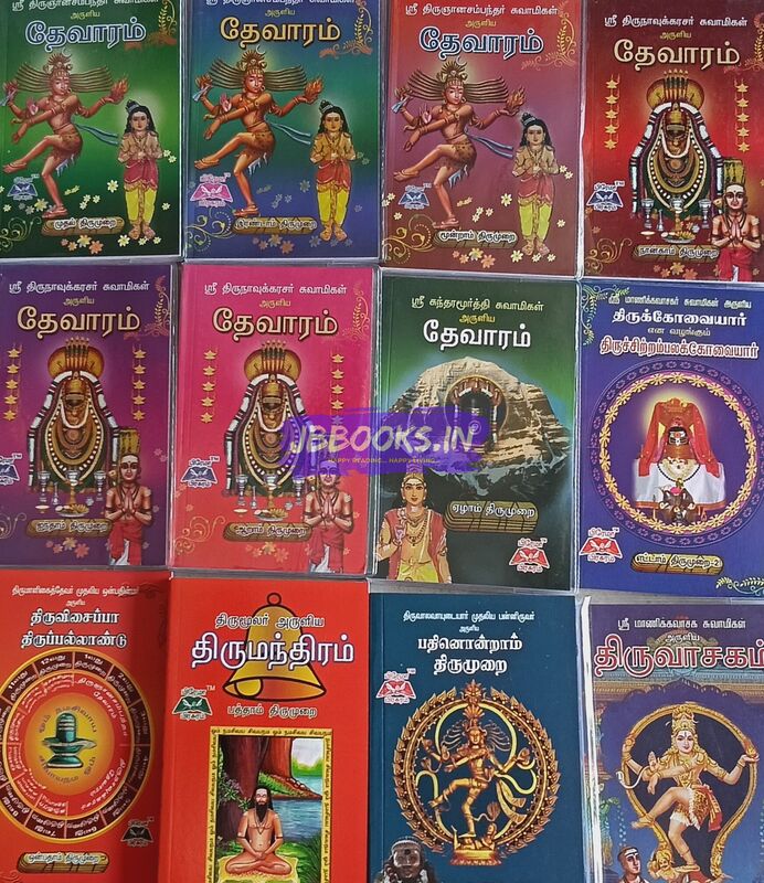 Devaram Thirumurai Set 1-14 Complete Tamil Saiva Collection Books