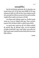 Devi Ane Temna Vividh Swarupo : દેવી અને તેમનાં વિવિધ સ્વરૂપો