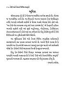 Devi Ane Temna Vividh Swarupo : દેવી અને તેમનાં વિવિધ સ્વરૂપો