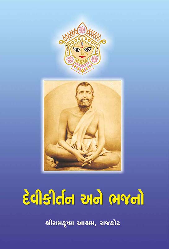 Devi Kirtan Ane Bhajano દેવીકીર્તન અને ભજનો Devi Kirtan Ane Bhajano દેવીકીર્તન અને ભજનો