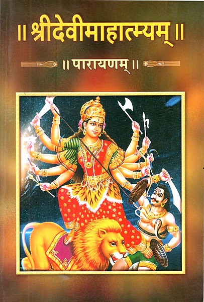 Devi Mahatmyam Parayanam (Sanskrit)