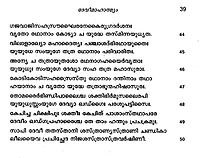 Devimahatmyam moolam (Malayalam)