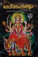 Devi Mahatmyam (Vyakhyanam) (Malayalam) Devi Mahatmyam (Vyakhyanam) (Malayalam)