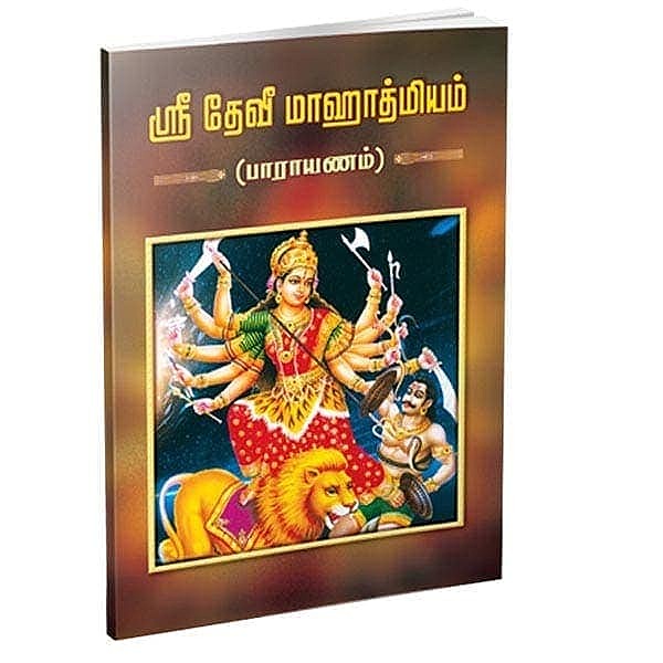 Sri Devi Mahatmyam (Parayanam) (Tamil)