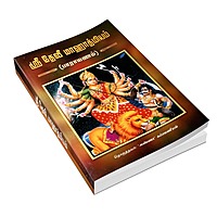 Devi Mahatmyam - Parayanam (Tamil)