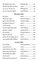 Devi Kirtan Ane Bhajano દેવીકીર્તન અને ભજનો