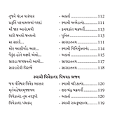 Devi Kirtan Ane Bhajano દેવીકીર્તન અને ભજનો