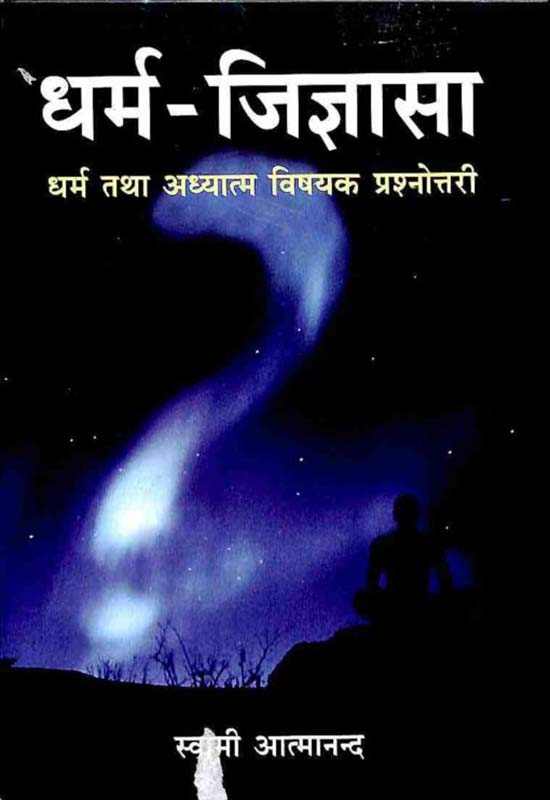 Dharma Jijnasa धर्म जिज्ञासा