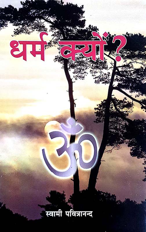 Dharma Kyon धर्म क्यो Dharma Kyon धर्म क्यो