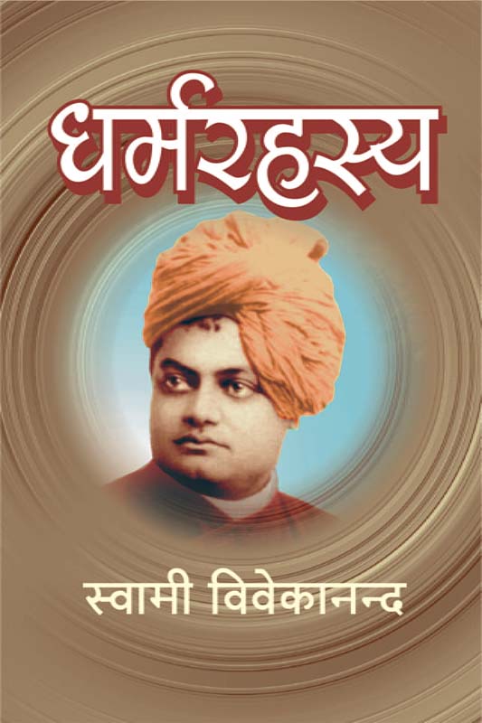 Dharma Rahasya धर्मरहस्य Dharma Rahasya धर्मरहस्य