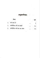 Dharma Rahasya धर्मरहस्य