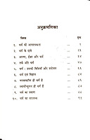 Dharma Tatwa धर्मतत्त्व