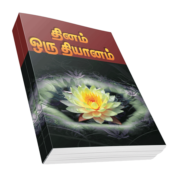 Dhinam Oru Dhyanam (Tamil)