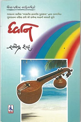 Dhwani Rajendra Shaah