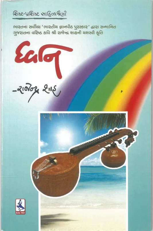 Dhwani Rajendra Shaah