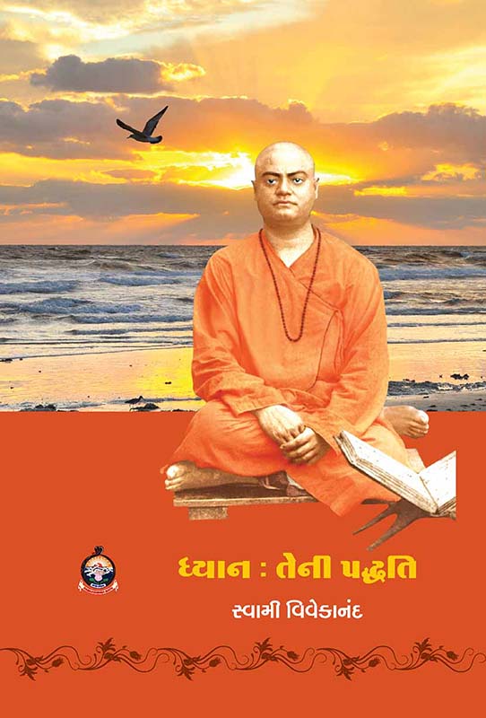 Dhyan Teni Paddhati ધ્યાન : તેની પદ્ધતિ Dhyan Teni Paddhati ધ્યાન : તેની પદ્ધતિ