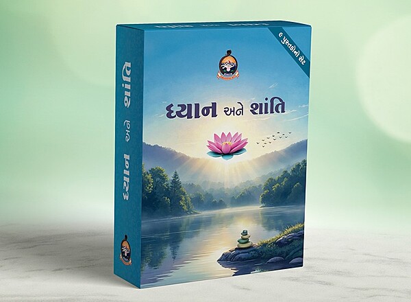 Dhyan Ane Shanti ધ્યાન અને શાંતિ (Box)