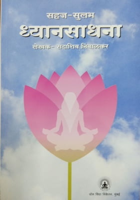 Dhyana Sadhana Hindi Dhyana Sadhana Hindi