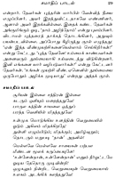 Dhyanamum Adhan Muraiyum (Tamil)