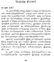 Dhyanamum Adhan Muraiyum (Tamil)
