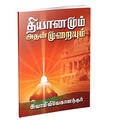 Dhyanamum Adhan Murayum (Tamil)