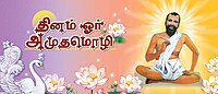 Dinam or Anbumozhi - Leaflet (Tamil)