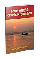 Dinasari Vazhvil Amaidiyum Anandamum (Tamil)
