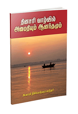 Dinasari Vazhvil Amaidiyum Anandamum (Tamil)