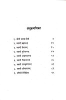 Divya Jivan Ki Jhankiya दिव्य जीवन की झांकियां