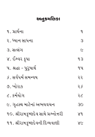 Divya Jivanana Sopano (Sub.) દિવ્યજીવનનાં સોપાનો