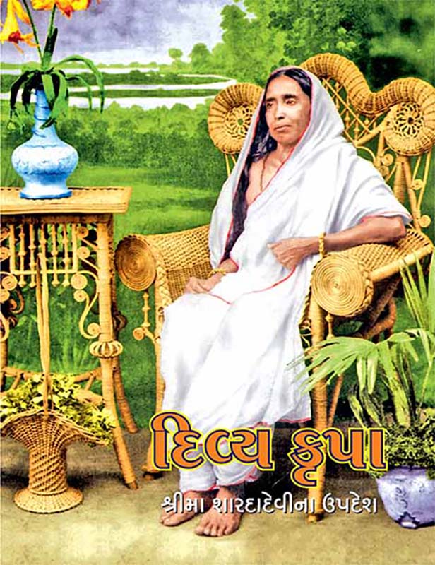 Divya Krupa દિવ્ય કૃપા