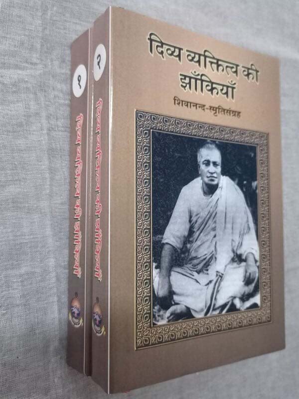 Divya Vyaktitwa Ki Jhankiya 2 Volume Set दिव्य व्यक्तित्व की झाँकियाँ: शिवानन्द स्मृतिसंग्रह Divya Vyaktitwa Ki Jhankiya 2 Volume Set दिव्य व्यक्तित्व की झाँकियाँ: शिवानन्द स्मृतिसंग्रह