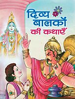 Divya Balakon Ki Kathayen