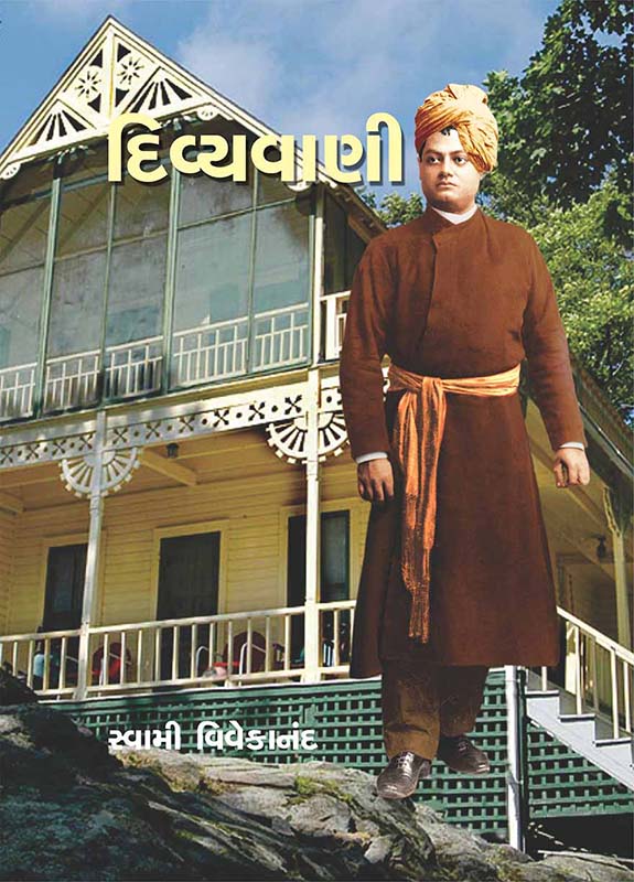 Divyavani દિવ્યવાણી