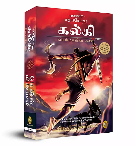Sathyayodha Kalki | சத்யயோதா கல்கி
