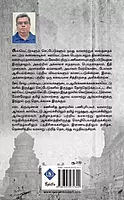 Cheran Sola Pandian Pallavar Kala Kalvettukalum Cheppedukalum | சேர சோழ பாண்டிய பல்லவர் காலக் கல்வெட்டுகளும் செப்பேடுகளும்