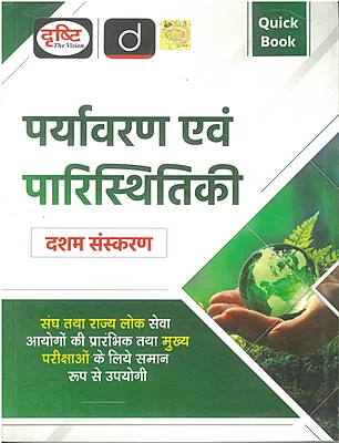 Drishti Quick Book Paryavarn Evam Paristhitiki